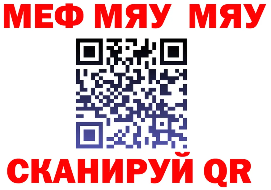 МЯУ-МЯУ кристаллы зеркало площадка блэк спрут Ардатов